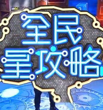 无间英雄